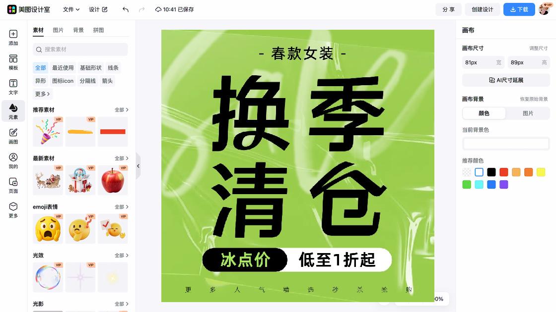 春季服装素材
