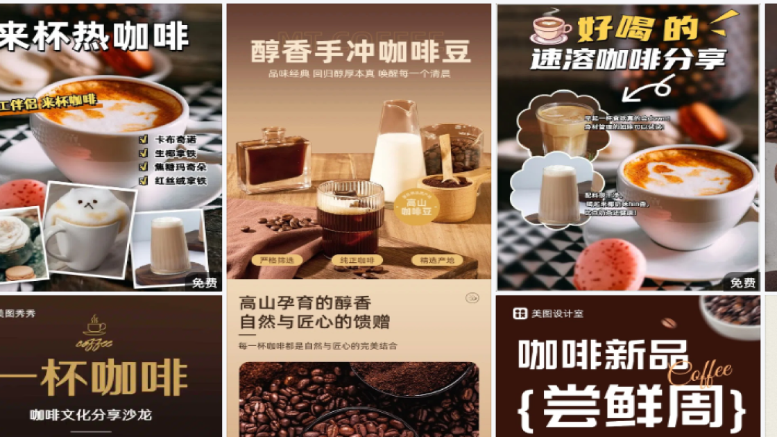 国际咖啡日广告设计
