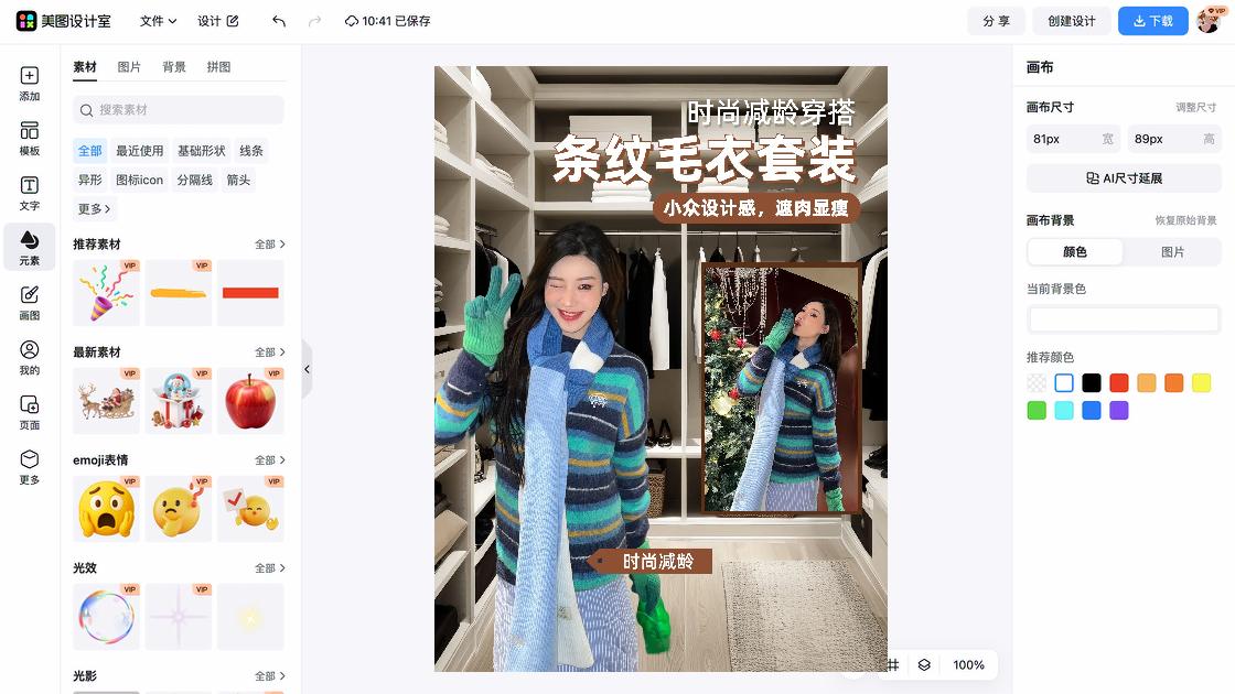 服装搭配视觉营销