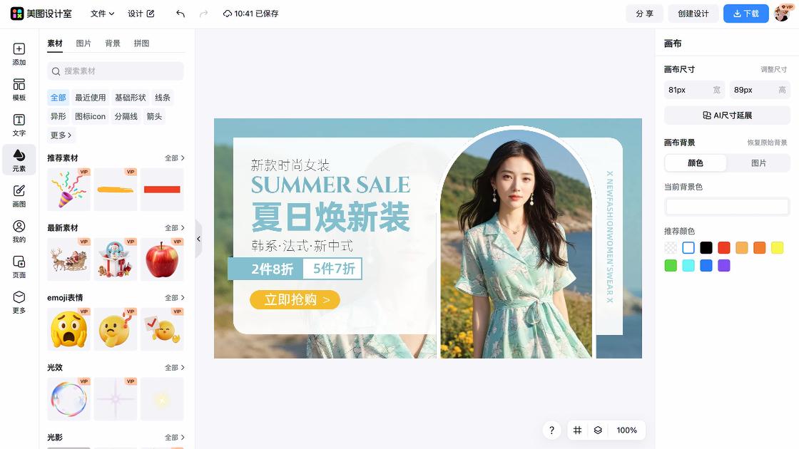 夏季服装详情页设计
