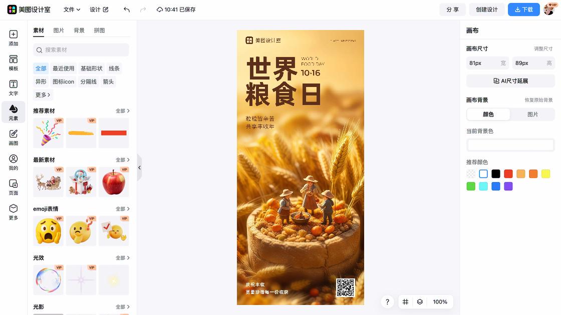 世界美发日排版设计