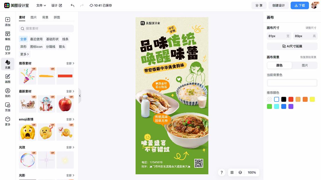 早餐视觉营销