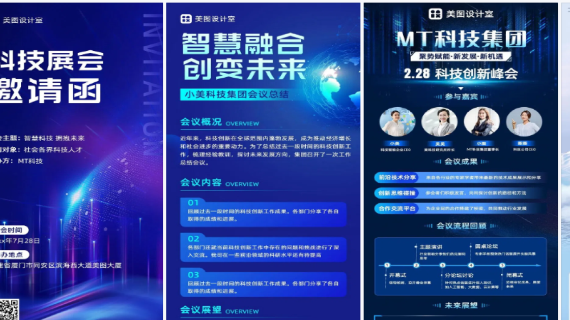 科技宣传设计