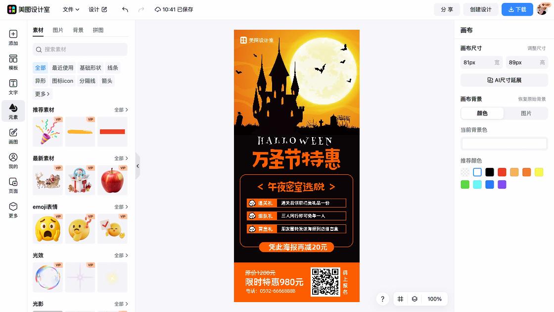 代言海报