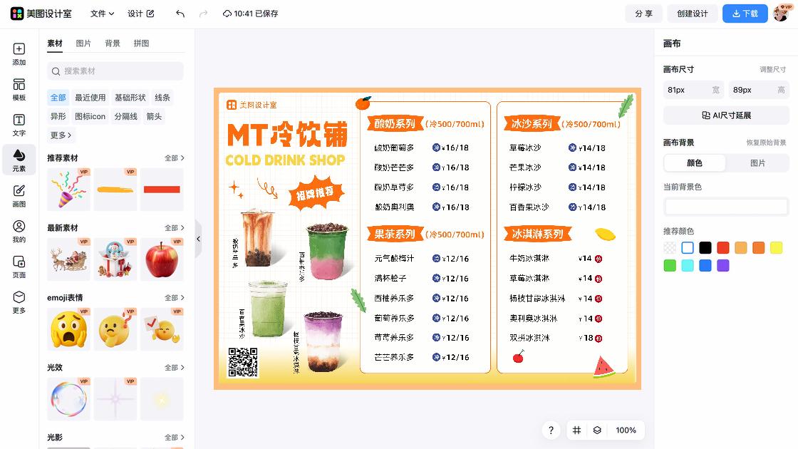 菜单爆款图
