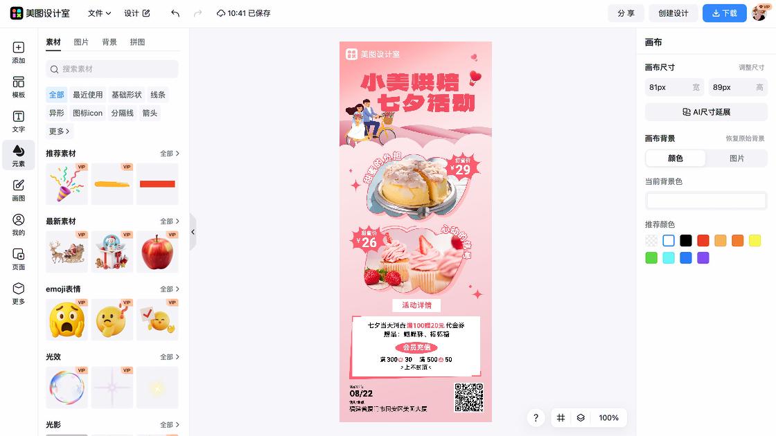 蛋糕店广告设计