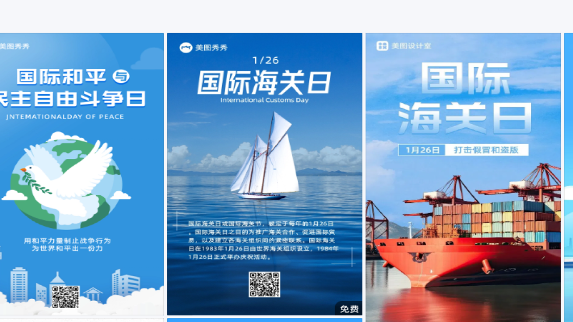国际海关日平面创意
