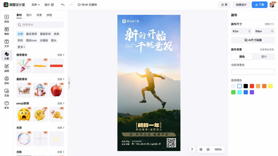 企业海报构图
