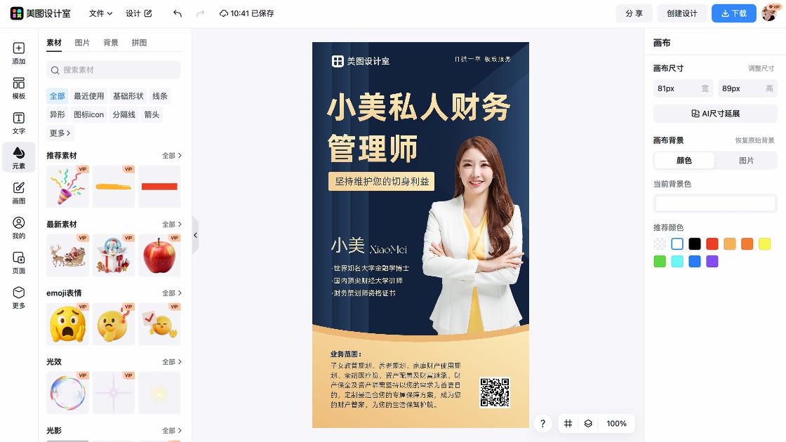 财经海报灵感参考