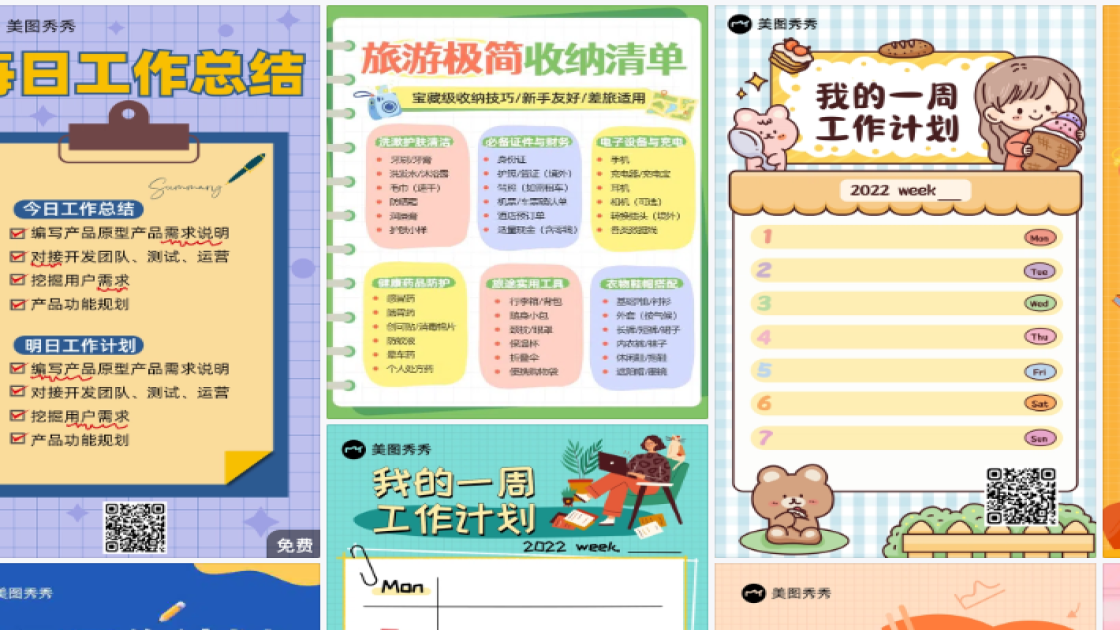 工作清单版式设计