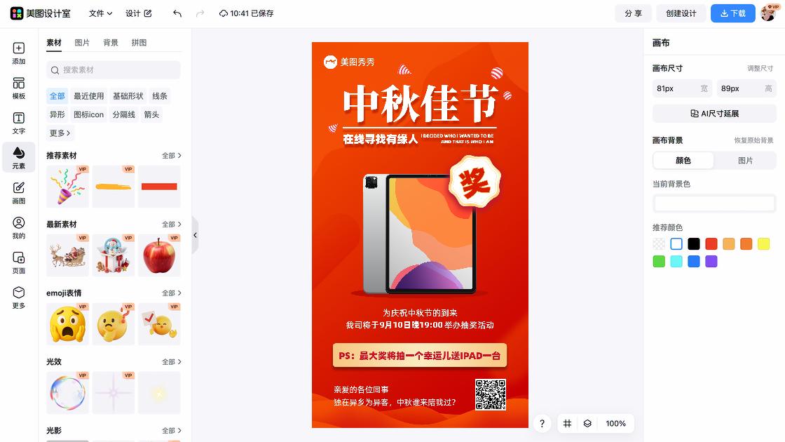 中秋美容活动