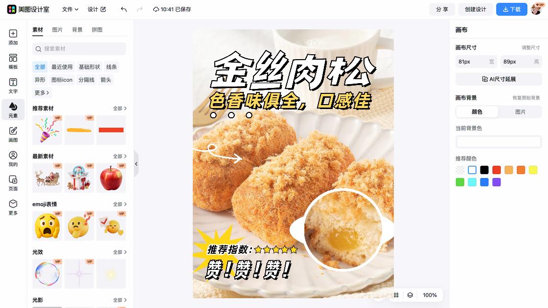 化妆品推荐营销素材
