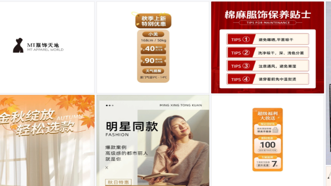 秋季服饰品牌主视觉