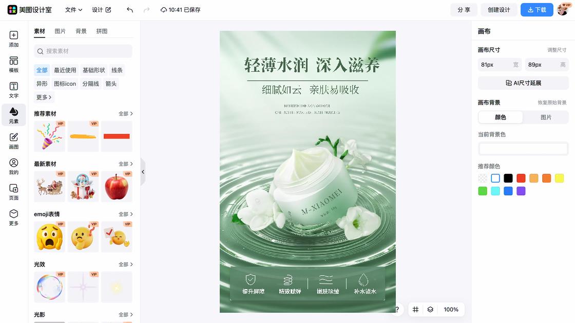 补水护肤品广告设计