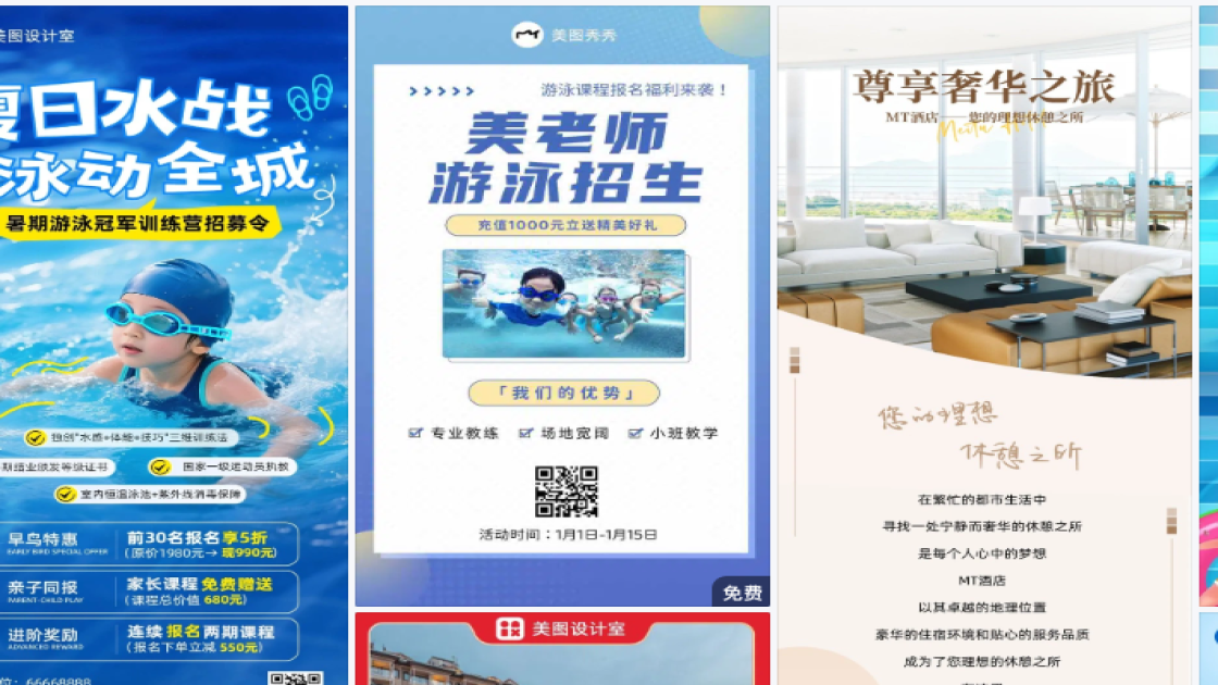 游泳电商版式