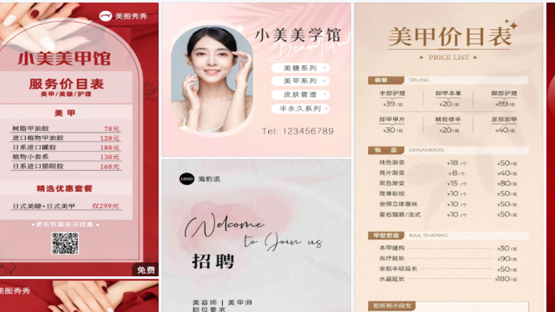 美甲品牌主视觉