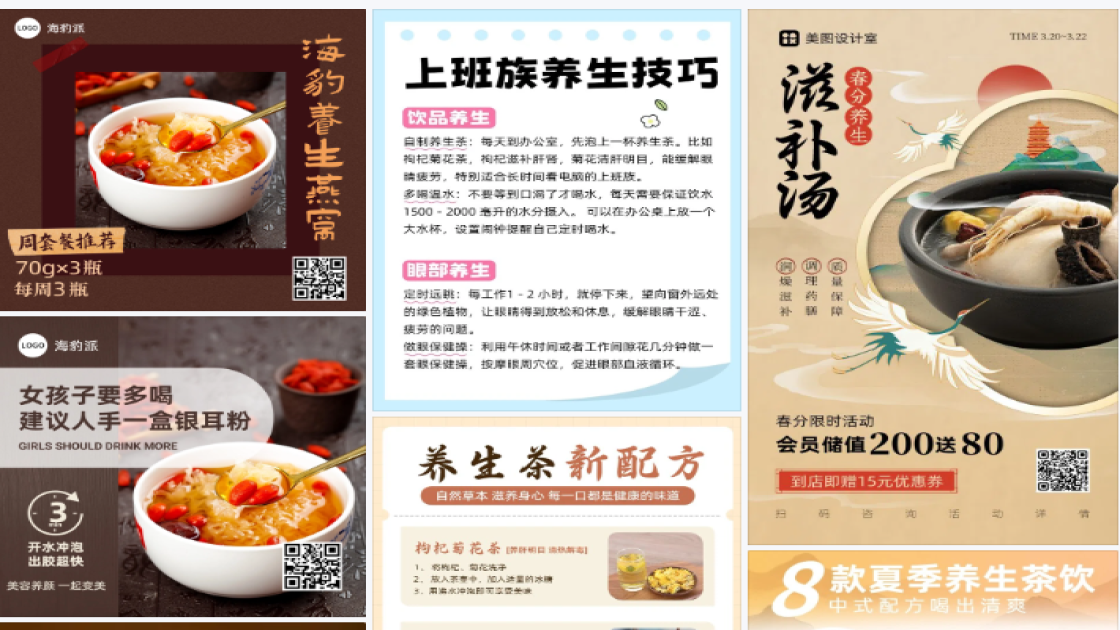 滋补养生图文