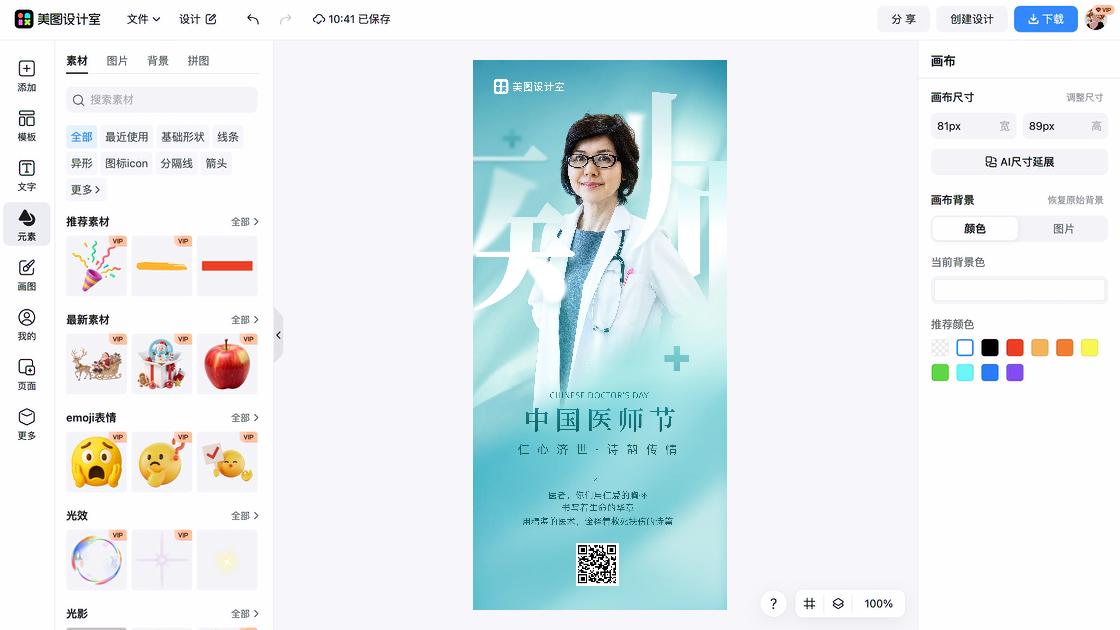 中国人民警察节海报快速设计