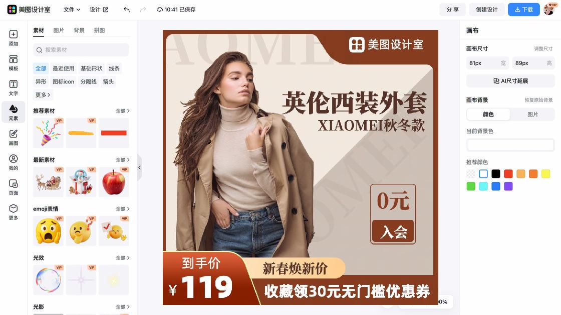 冬季服装产品图设计