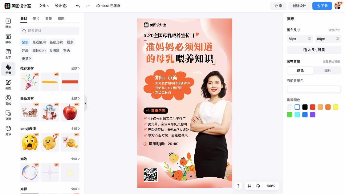 消防宣传日广告设计