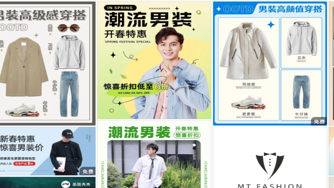 新款男装创意设计