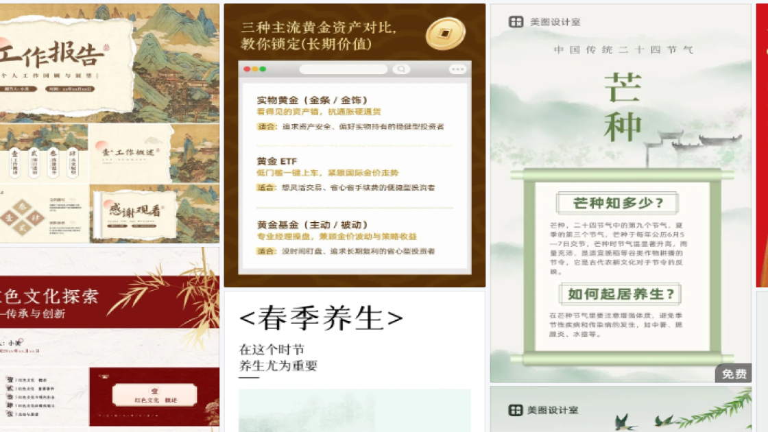 服装搭配技巧详情页