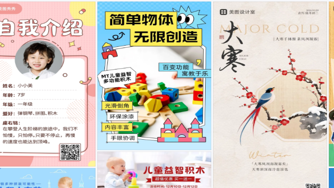积木海报工具