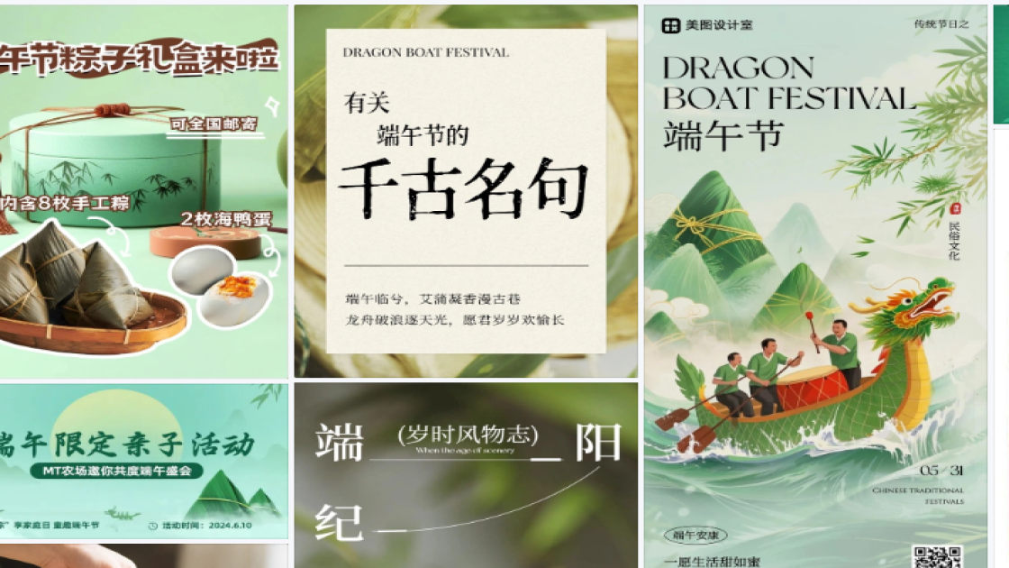 端午节排版设计
