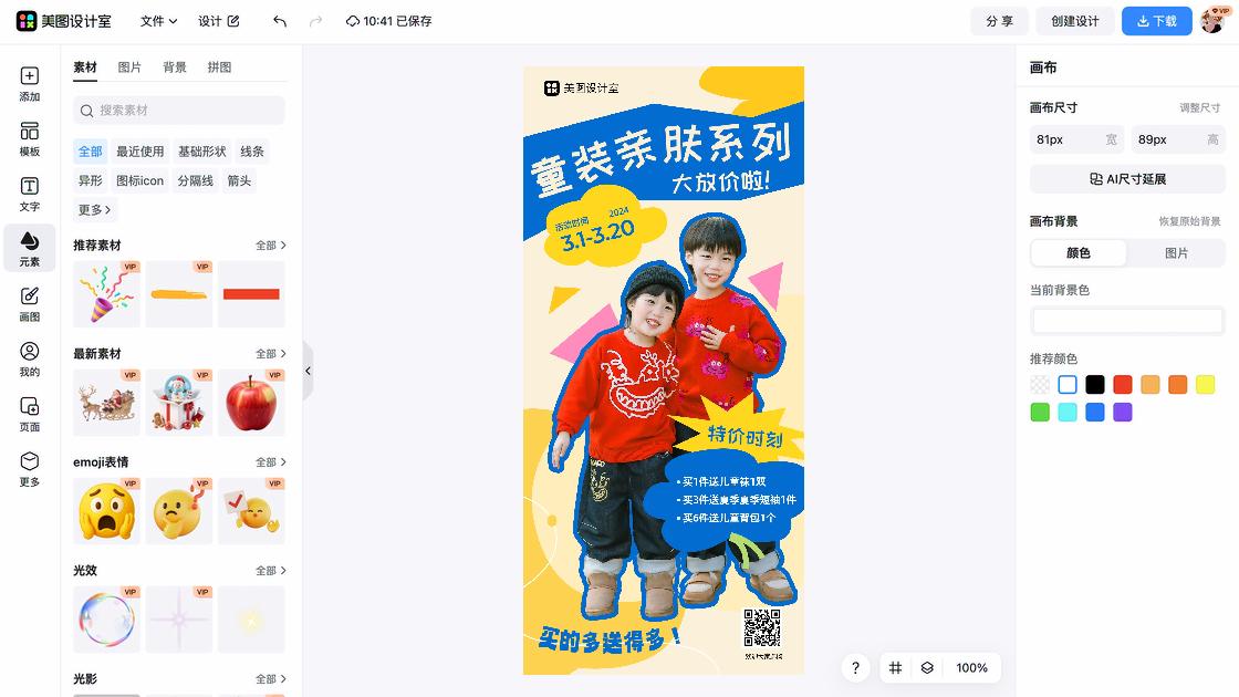 儿童服装活动横幅