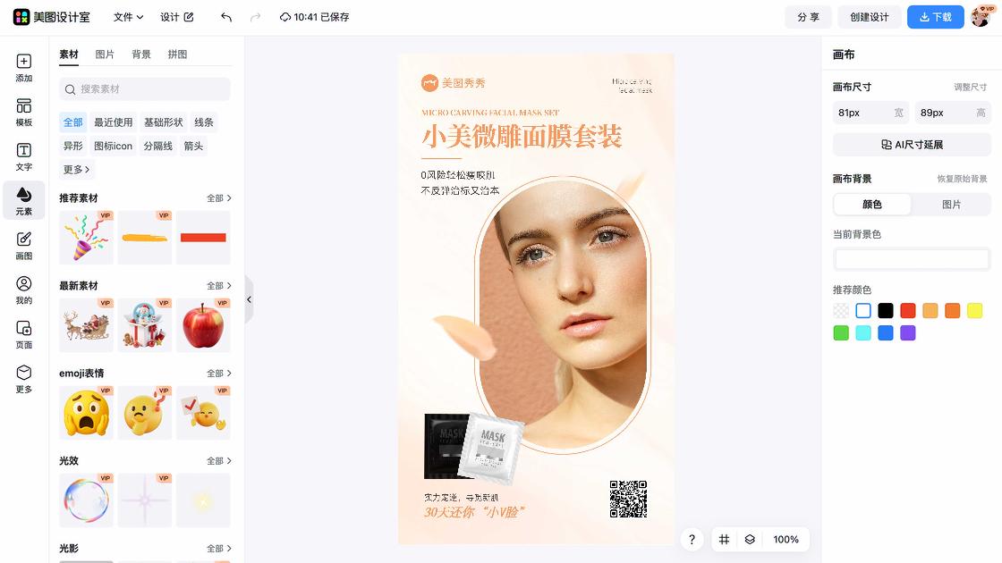 面膜价格素材