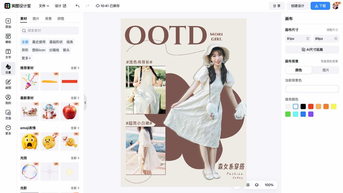 穿衣搭配商品宣传图