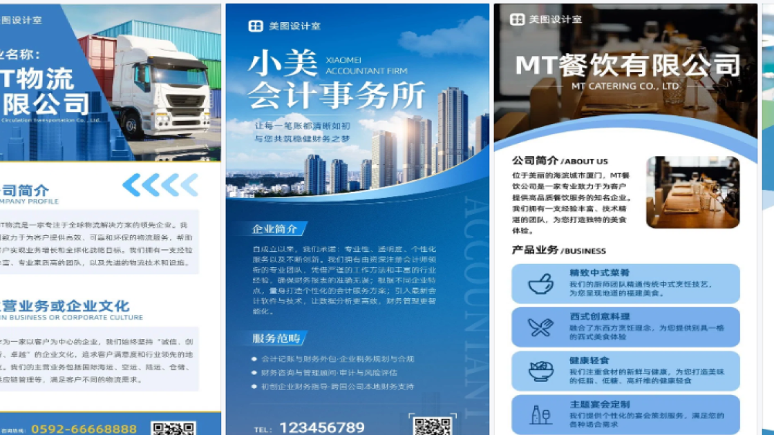 企业海报创意合集