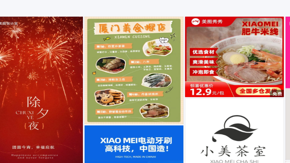 小吃模板下载