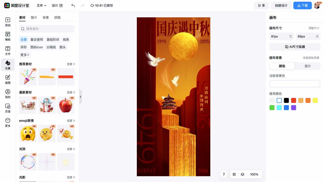 国庆中秋放假通知