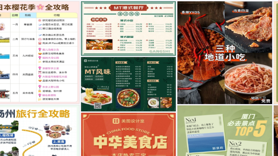 小吃模板大全