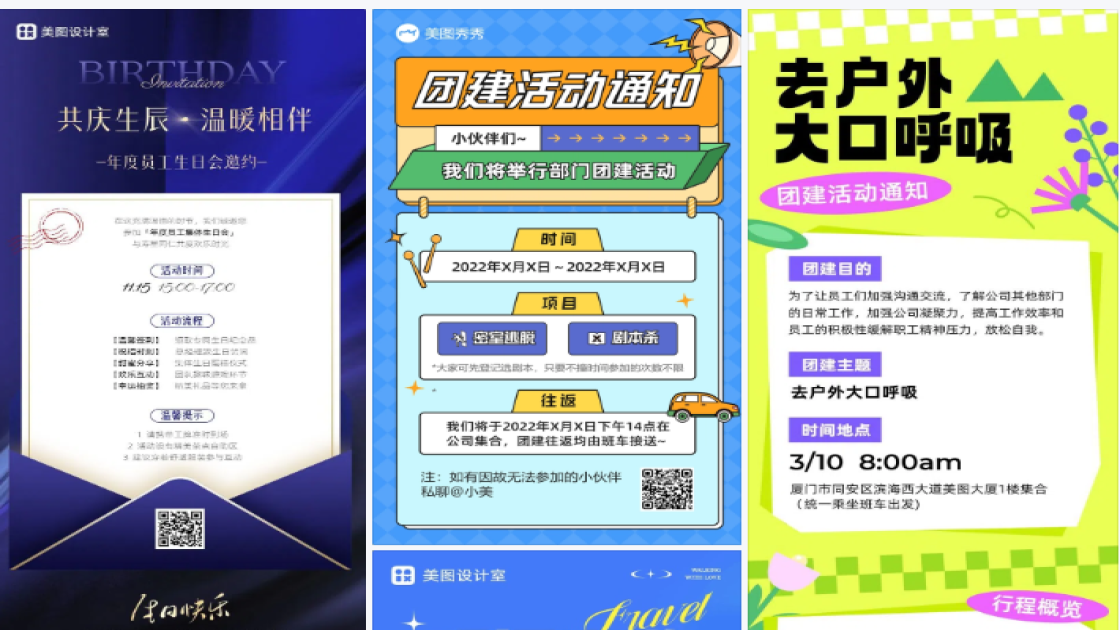 团建活动通知