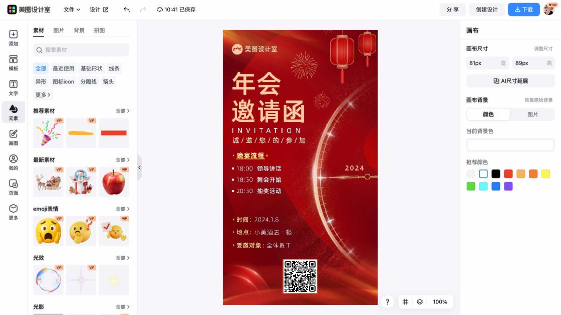 邀请函图文设计