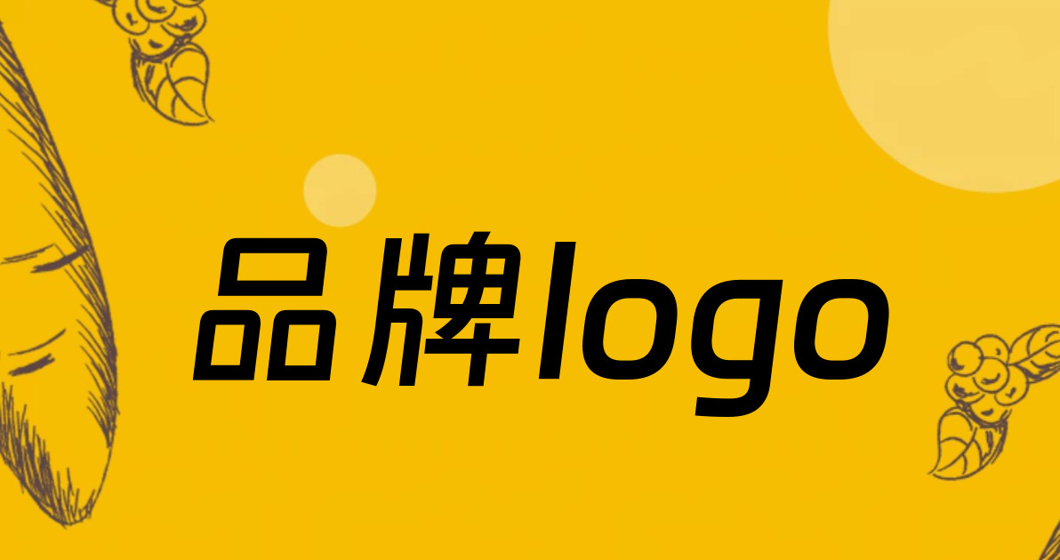 品牌logo