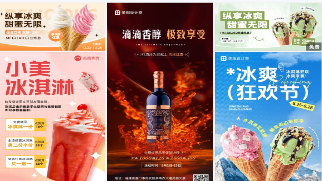 冰淇淋促销海报