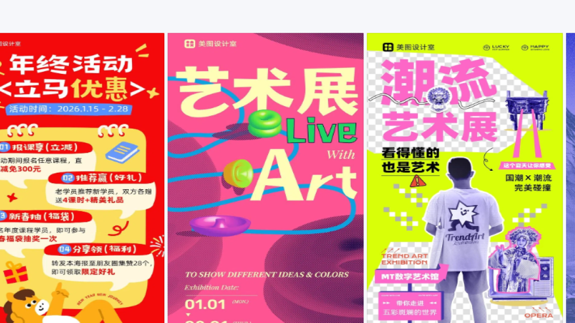 艺术展海报构图