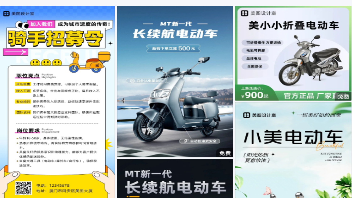 电动车