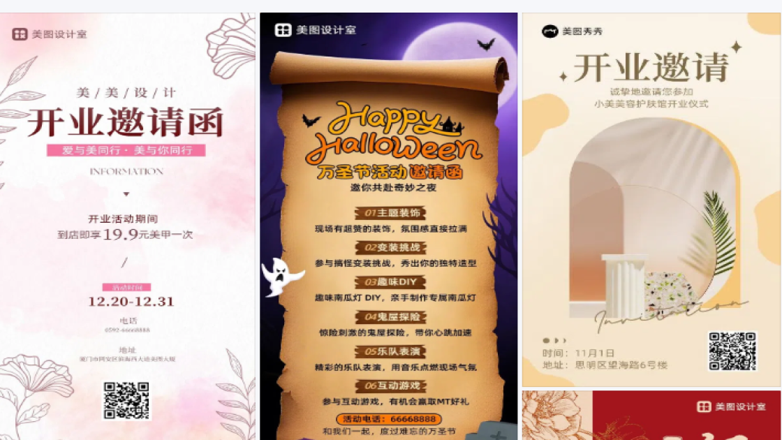 开业邀请