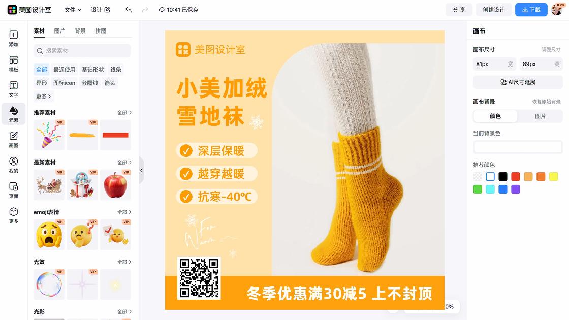 袜子海报构图