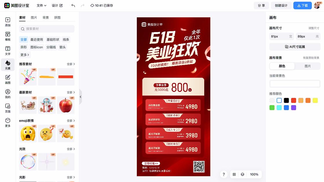 618设计元素