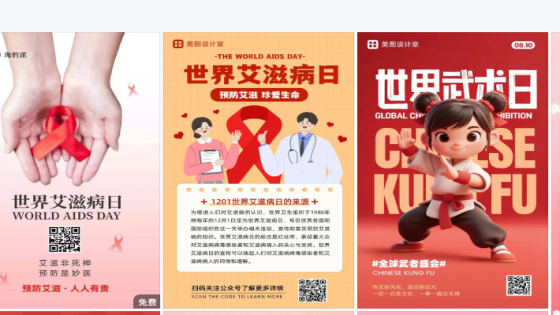 世界艾滋病日海报设计推荐