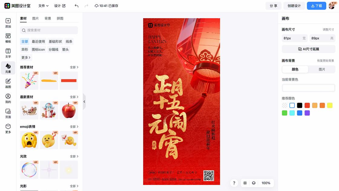 节日活动海报设计趋势
