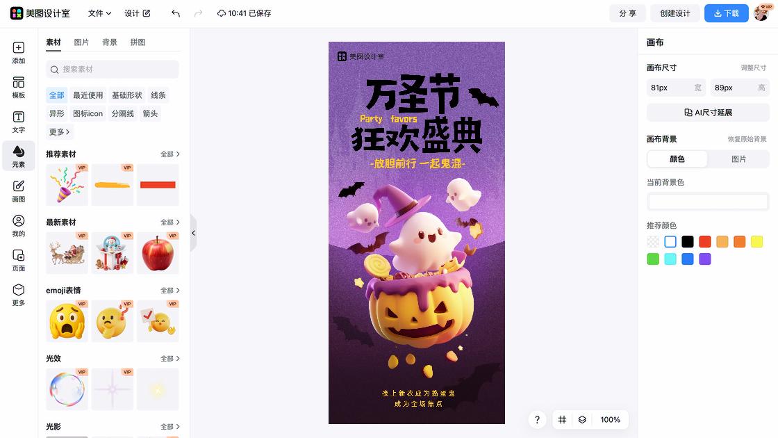 万圣节创意排版