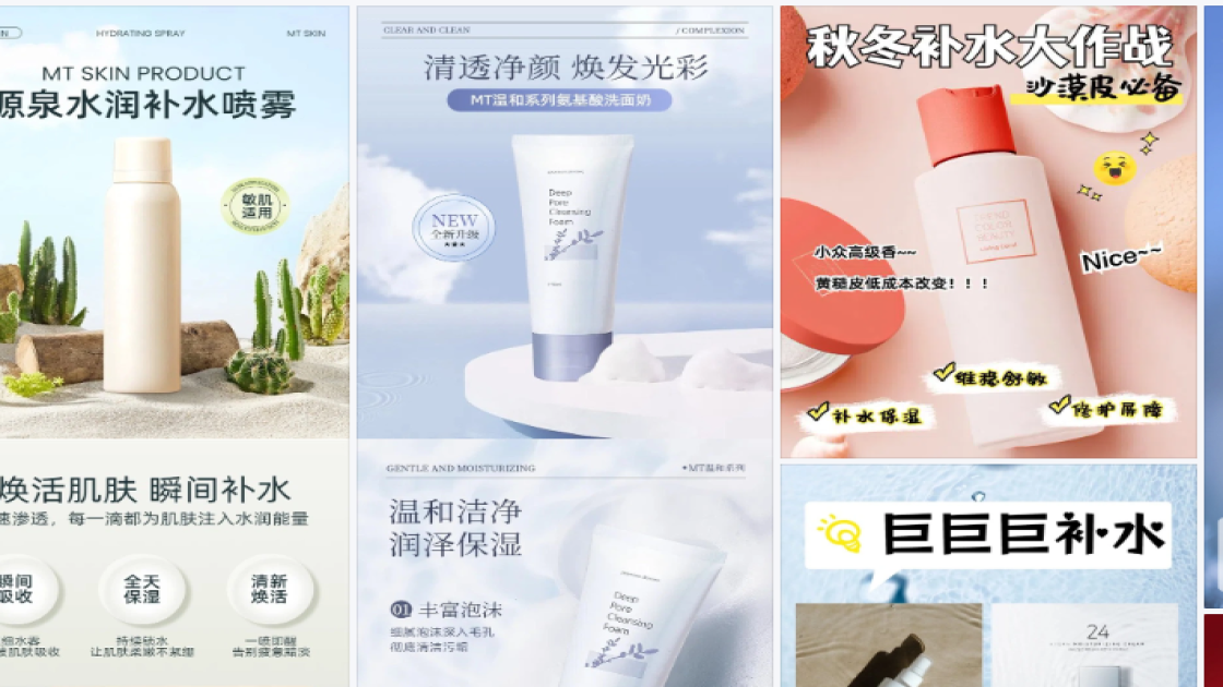 补水商品宣传图