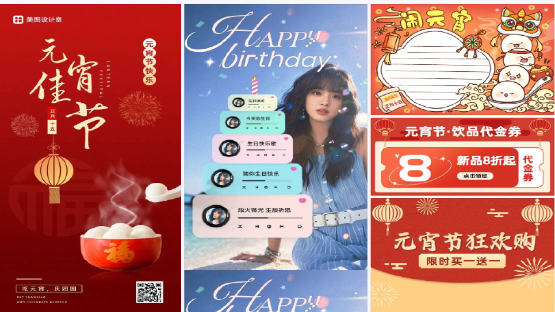 元宵节快乐
