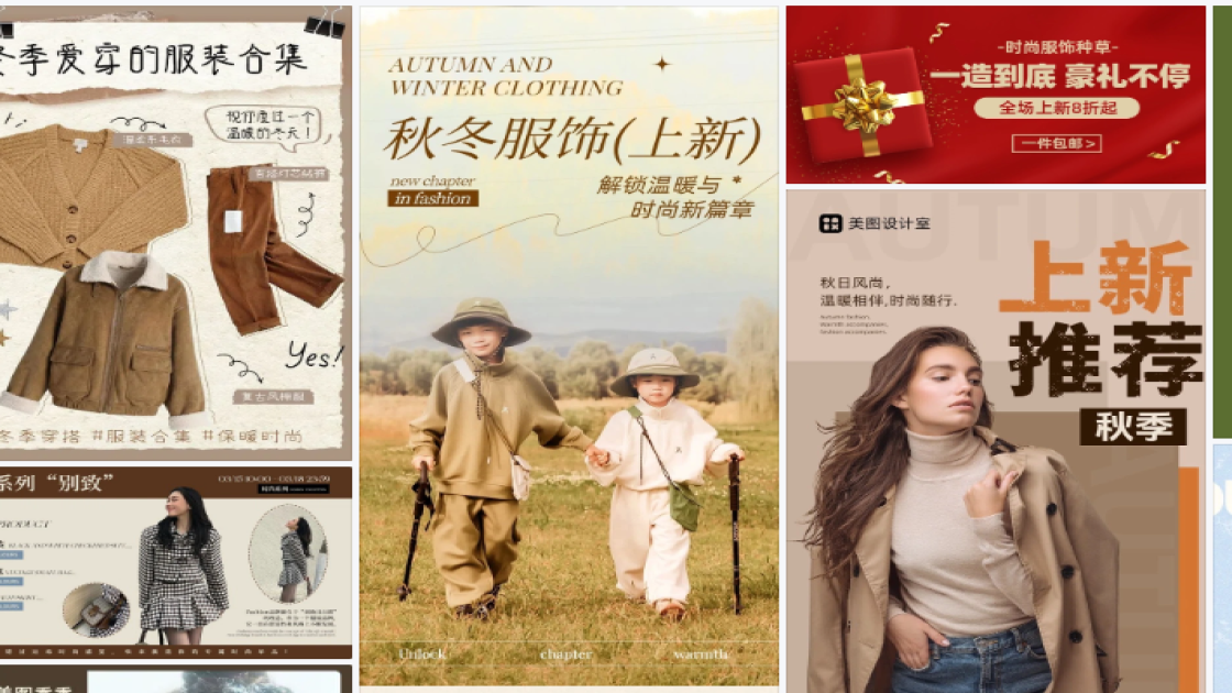 时尚服装海报工具